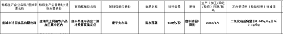 “盐城丰裕园食品”回应清水莲藕抽检不合格：停水导致产品脱硫不清9博体育官网