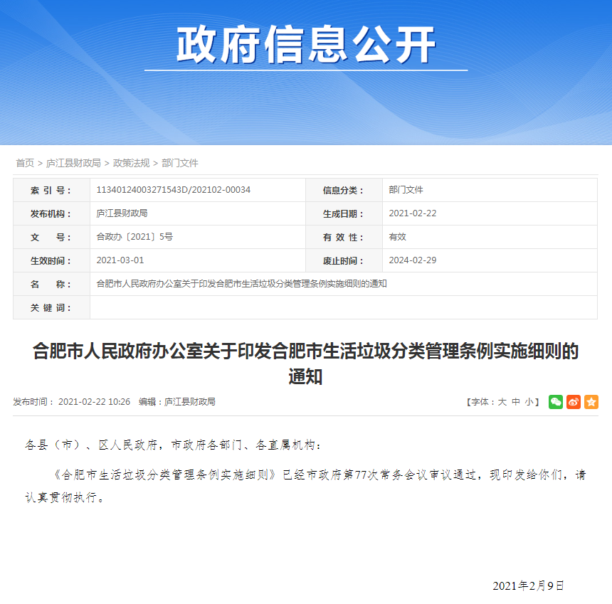 9博体育垃圾分类科普馆、取消小区垃圾桶……合肥市垃圾分类自3月起实施！