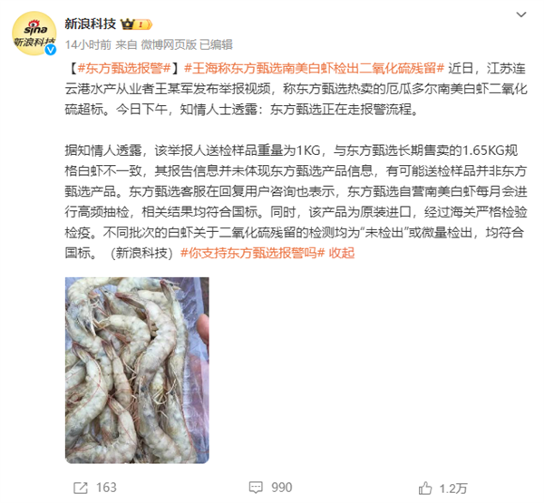 9博体育在线登录东方甄选回应打假人质疑白虾添加虾药：正在走报警流程